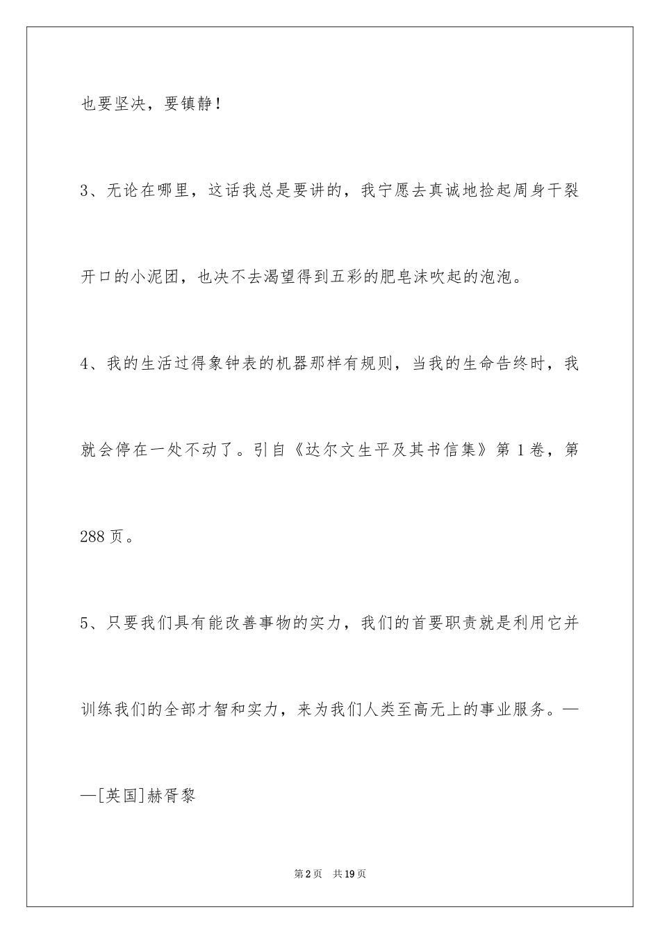 2024人生感悟格言_261_第2页