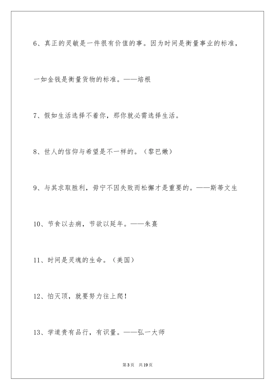 2024人生感悟格言_261_第3页