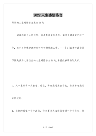 2024人生感悟格言_261