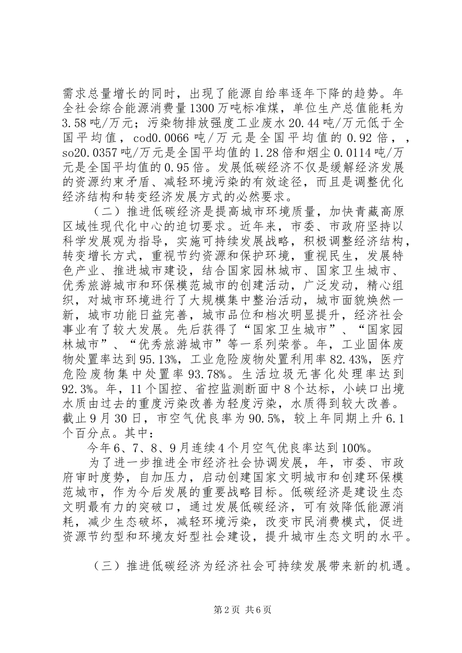 低碳经济发展现状调研报告范文_第2页