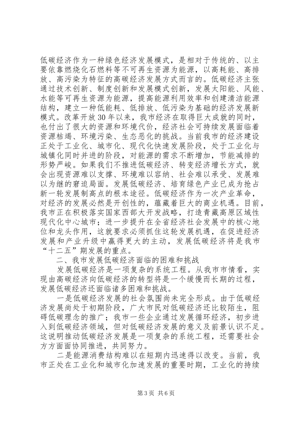 低碳经济发展现状调研报告范文_第3页