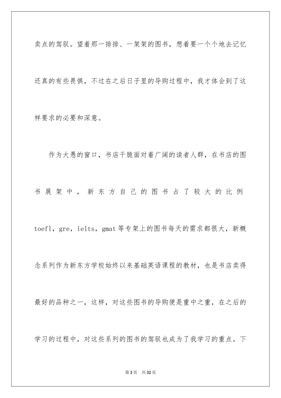 2024书店实习报告_1_第3页