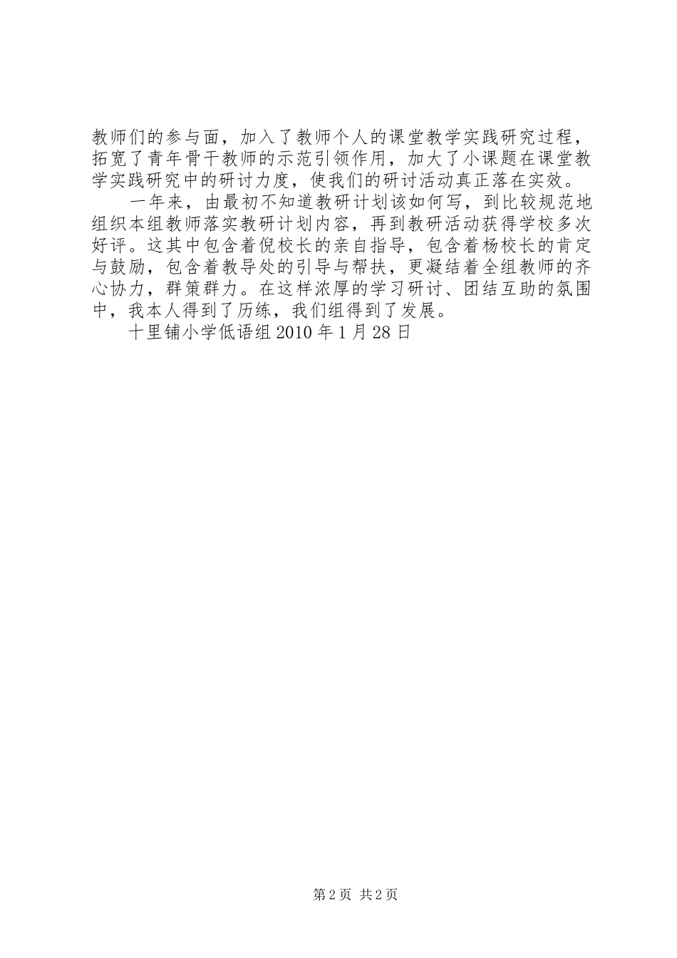 低语组主题研究成果汇报材料五篇_第2页