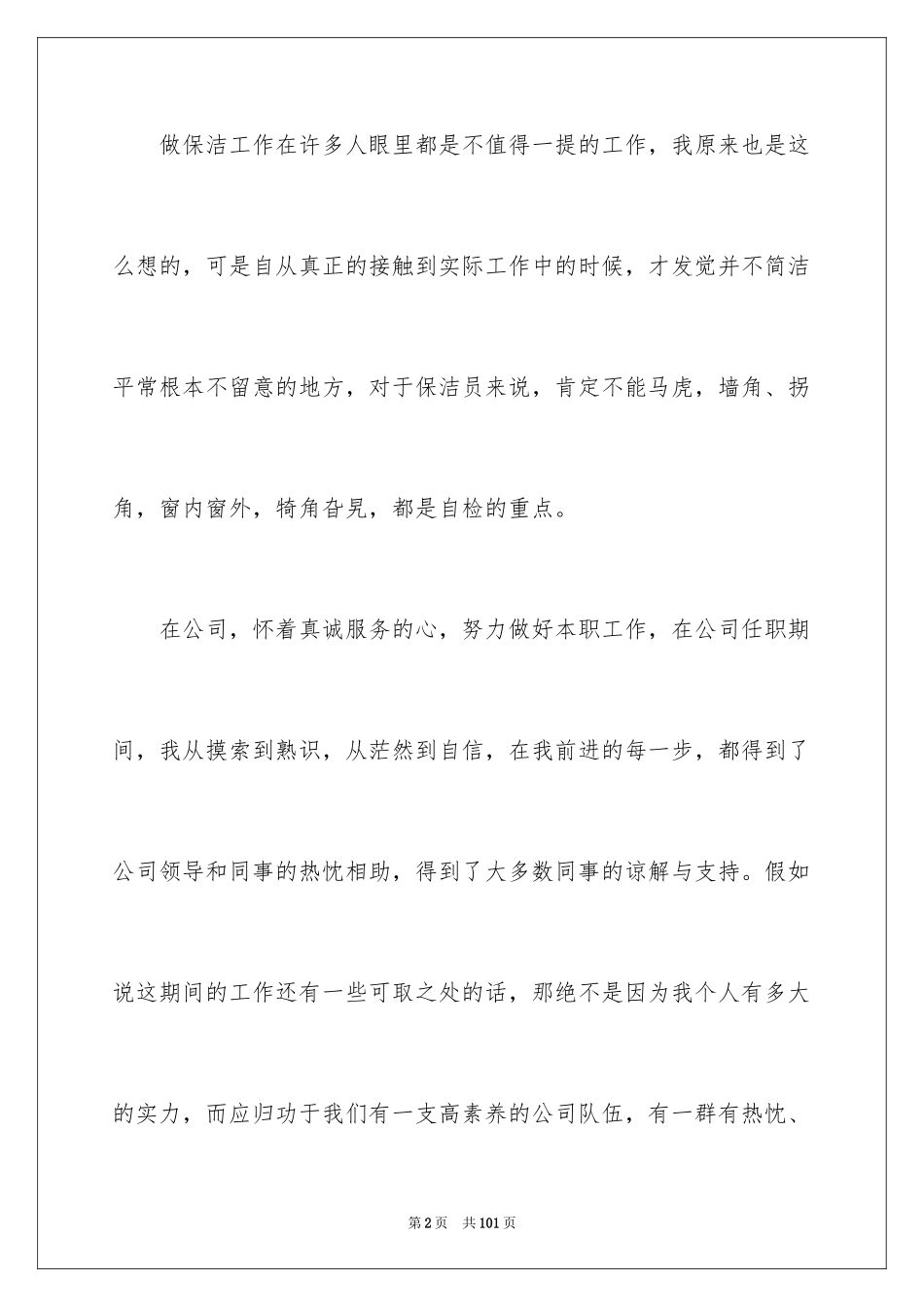 2024保洁员工作总结_15_第2页