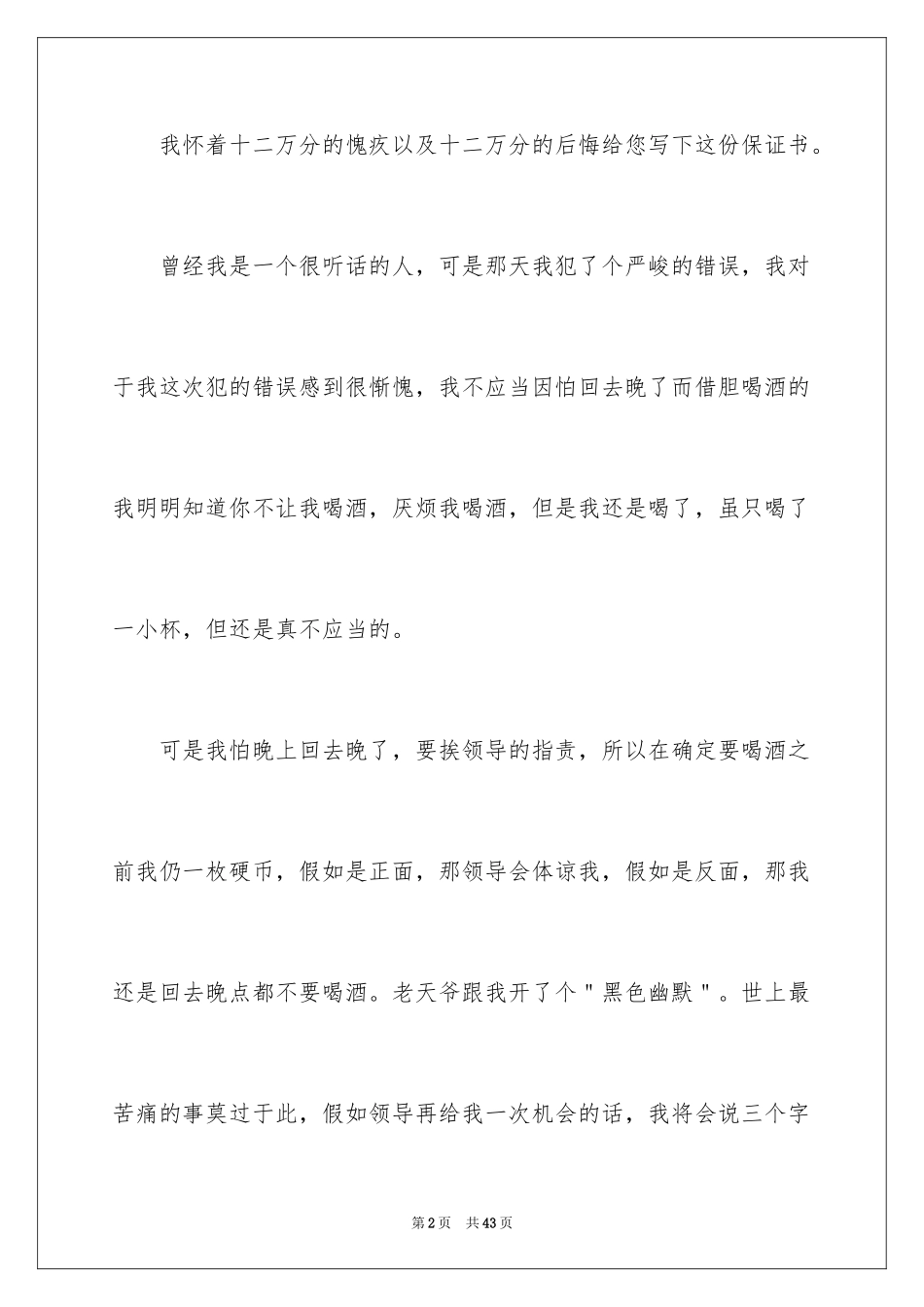 2024不喝酒保证书_6_第2页