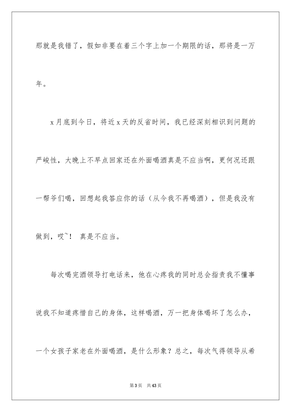 2024不喝酒保证书_6_第3页
