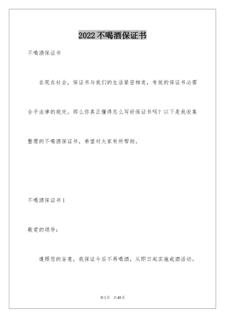 2024不喝酒保证书_6