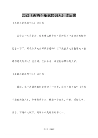 2024《爸妈不是我的佣人》读后感_3