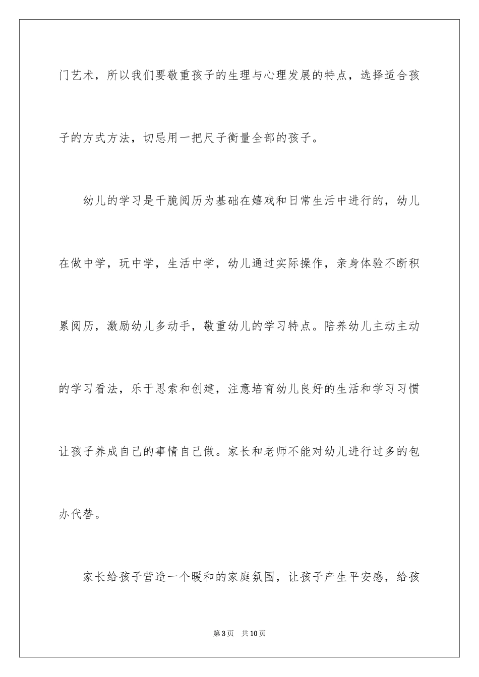 20243-6岁儿童学习与发展指南学习心得_第3页
