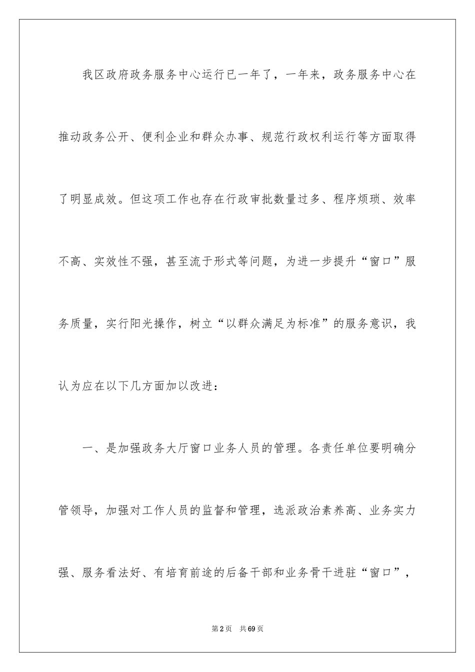 2024优质服务演讲稿_7_第2页