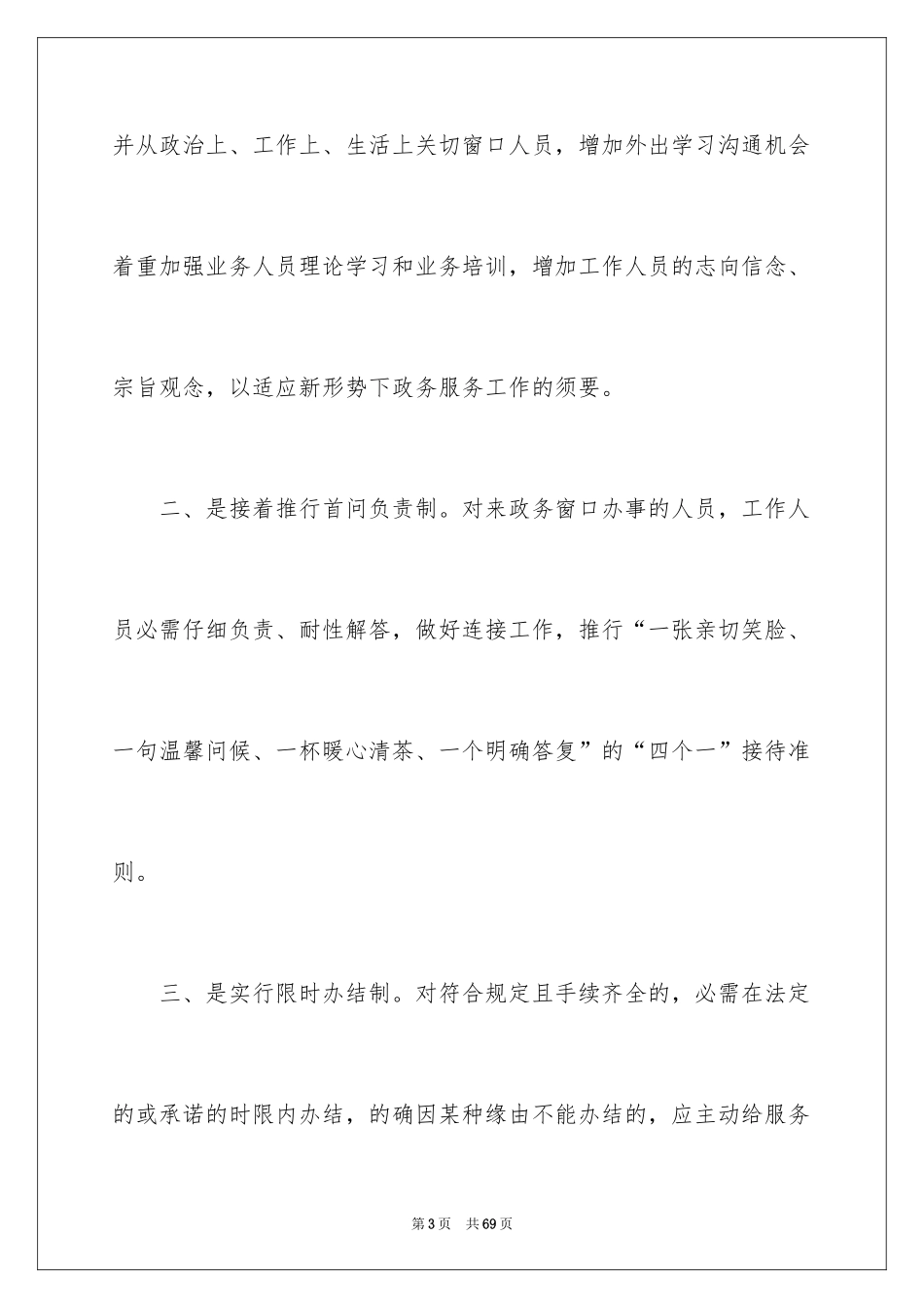 2024优质服务演讲稿_7_第3页