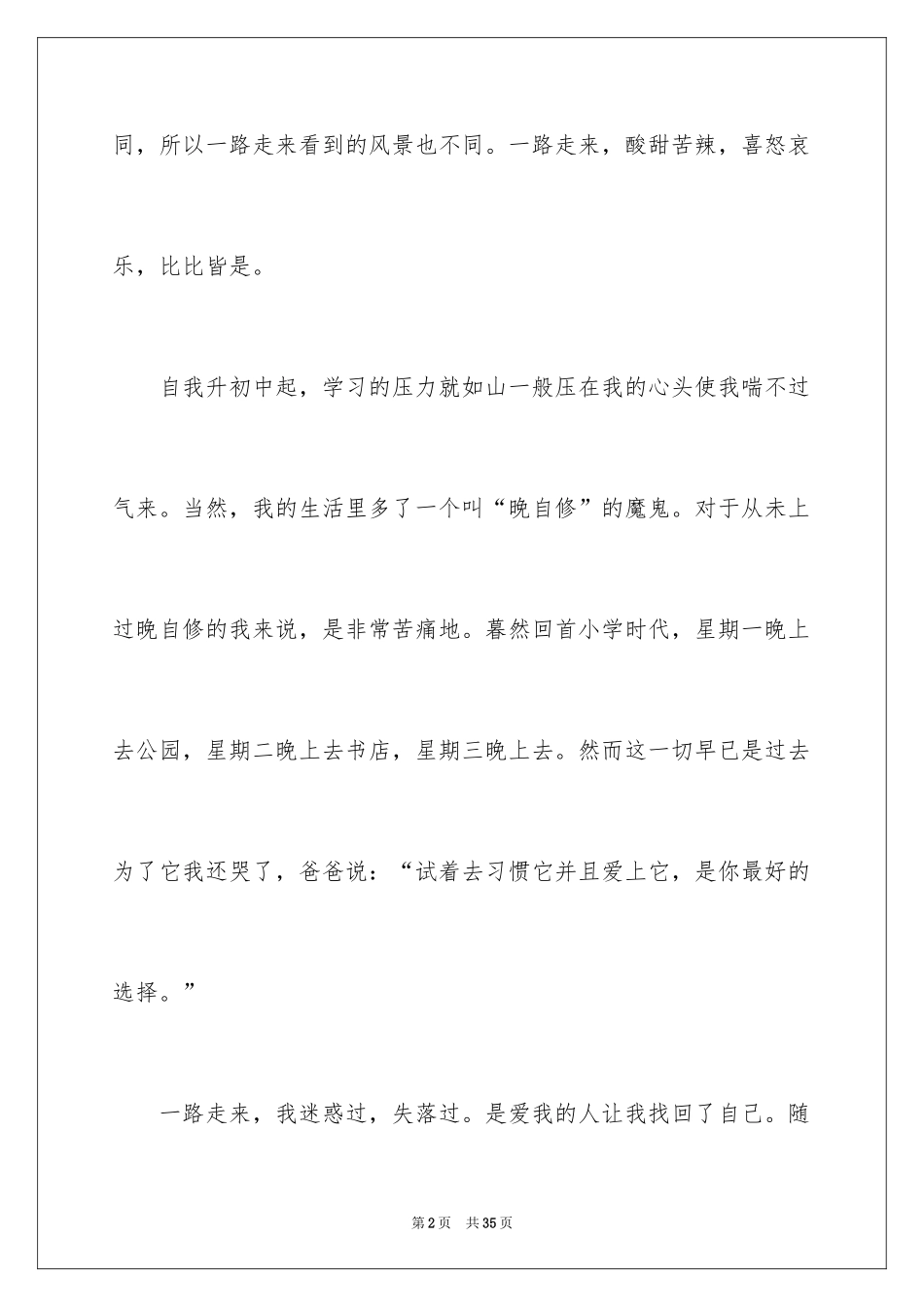 2024以风景为话题作文_3_第2页