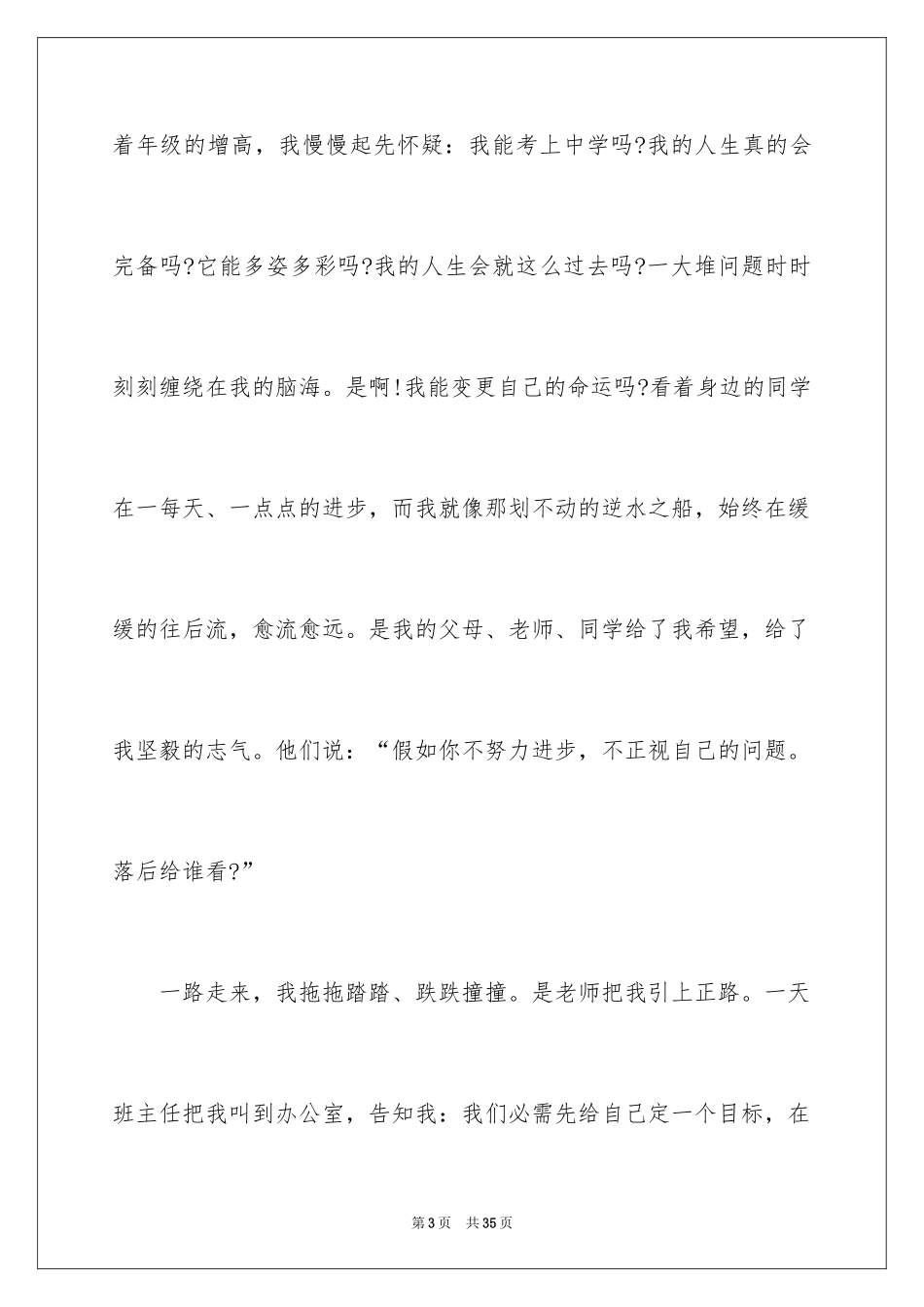 2024以风景为话题作文_3_第3页