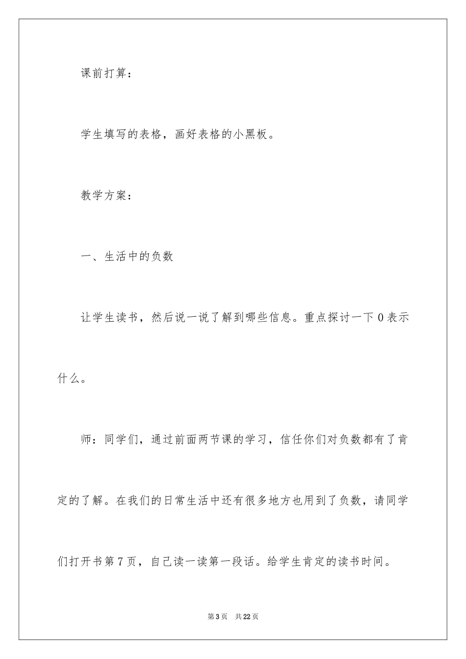 2024《生活中的负数》教学设计_第3页