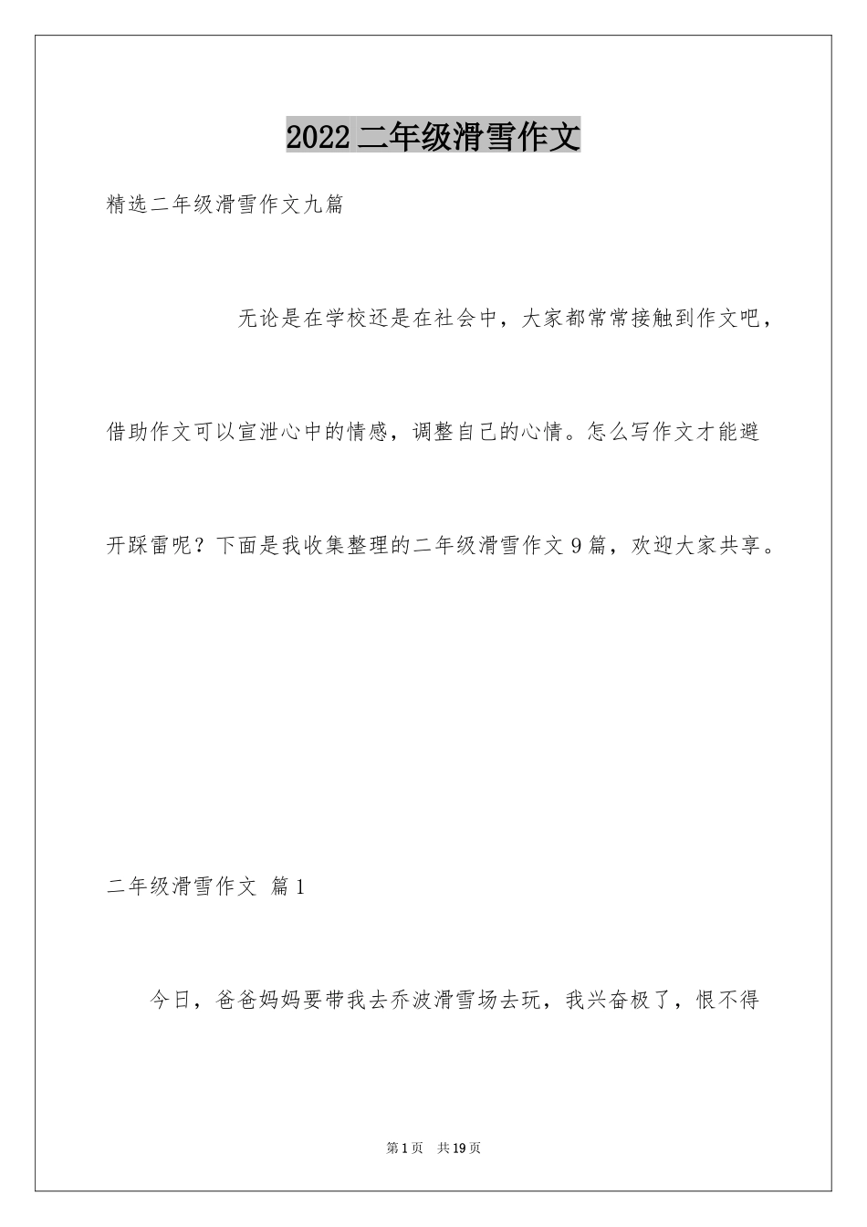 2024二年级滑雪作文_2_第1页