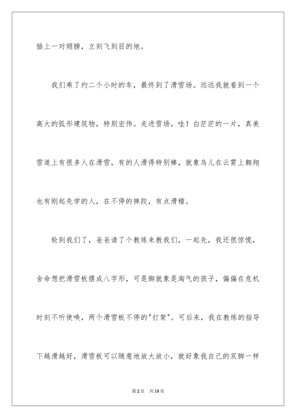 2024二年级滑雪作文_2_第2页
