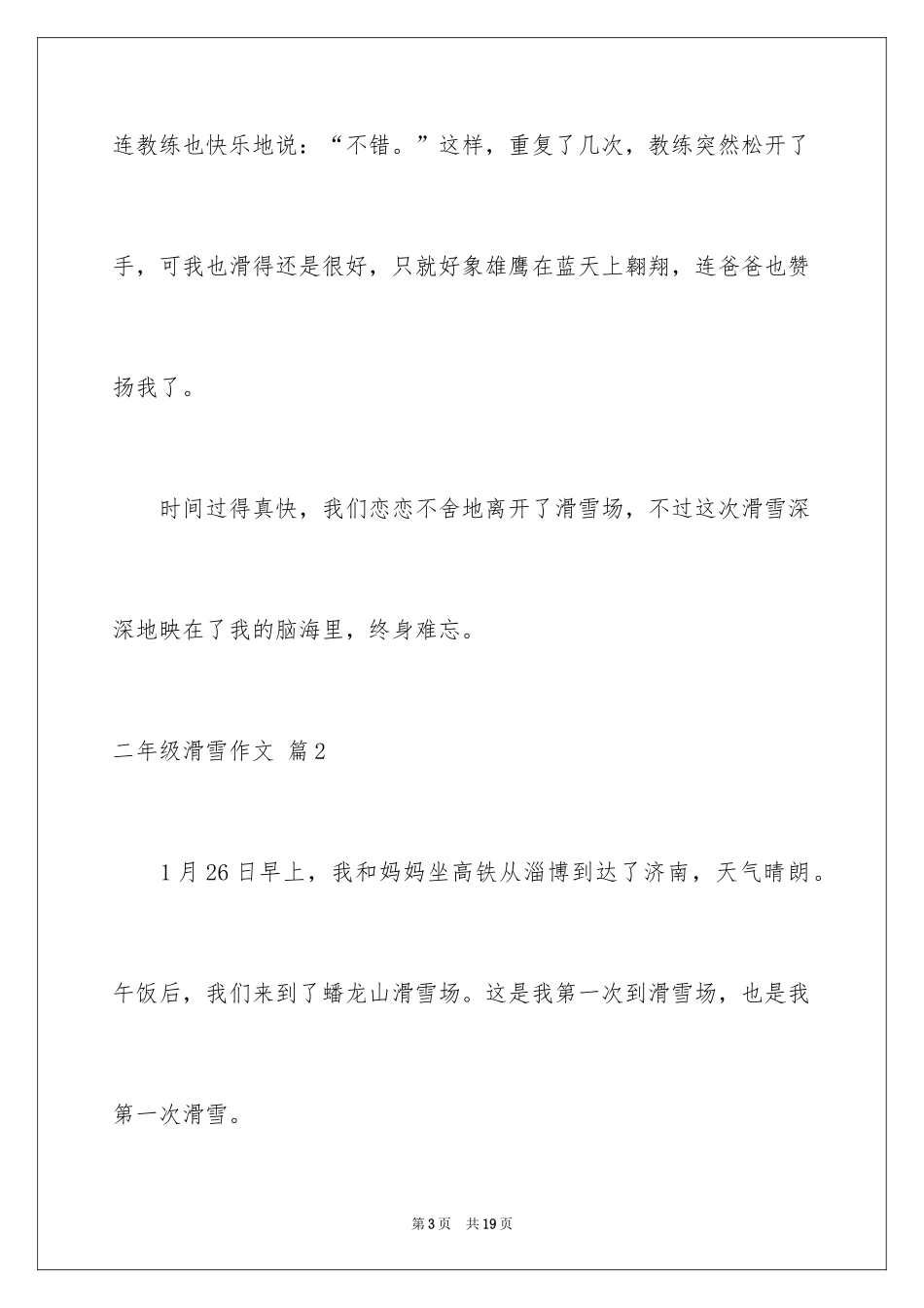 2024二年级滑雪作文_2_第3页