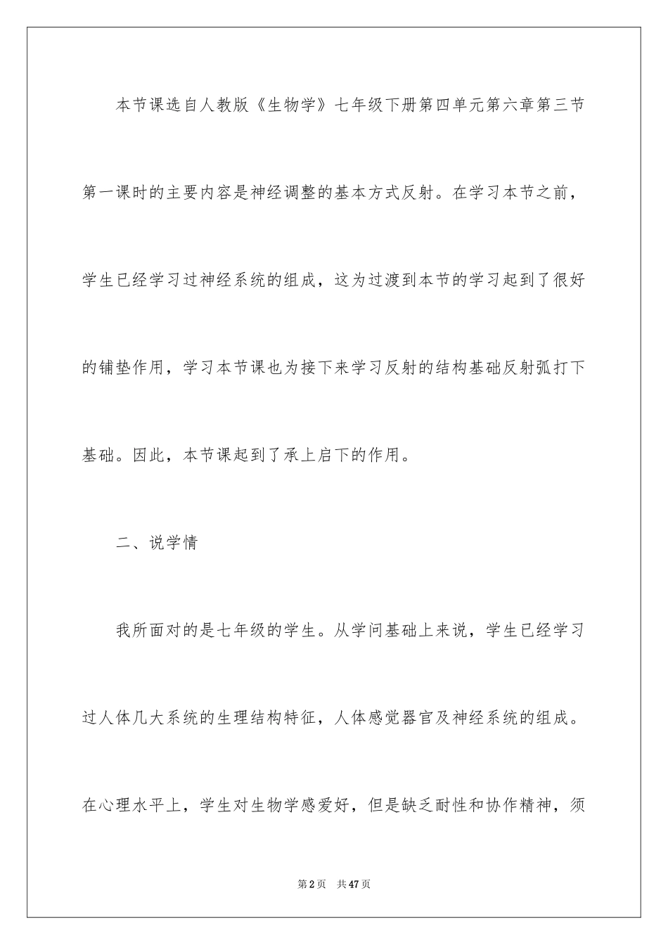 2024《神经调节的基本方式》说课稿_第2页