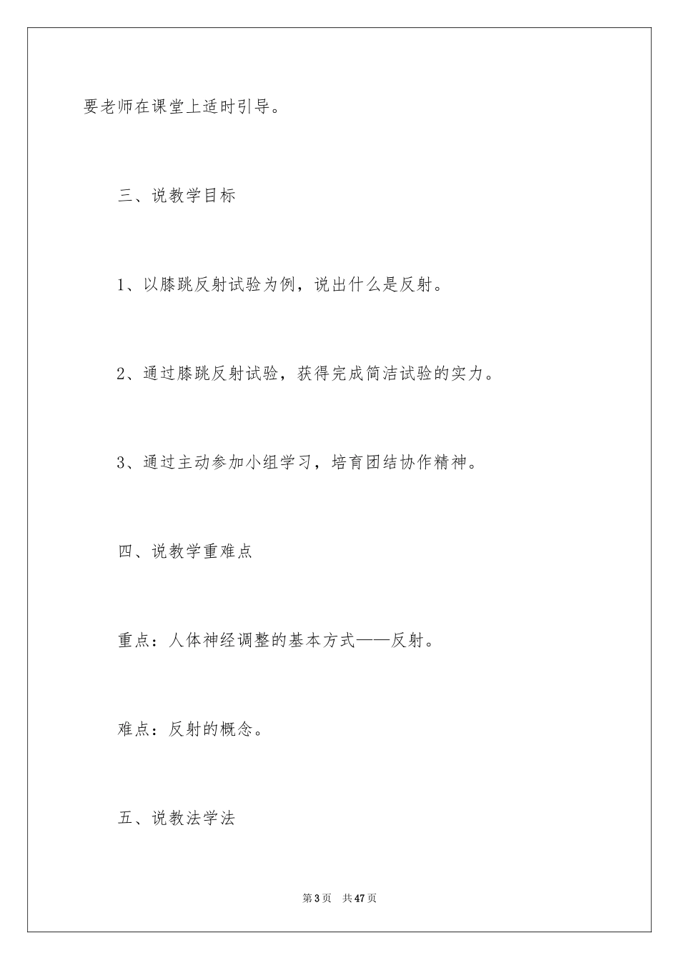 2024《神经调节的基本方式》说课稿_第3页