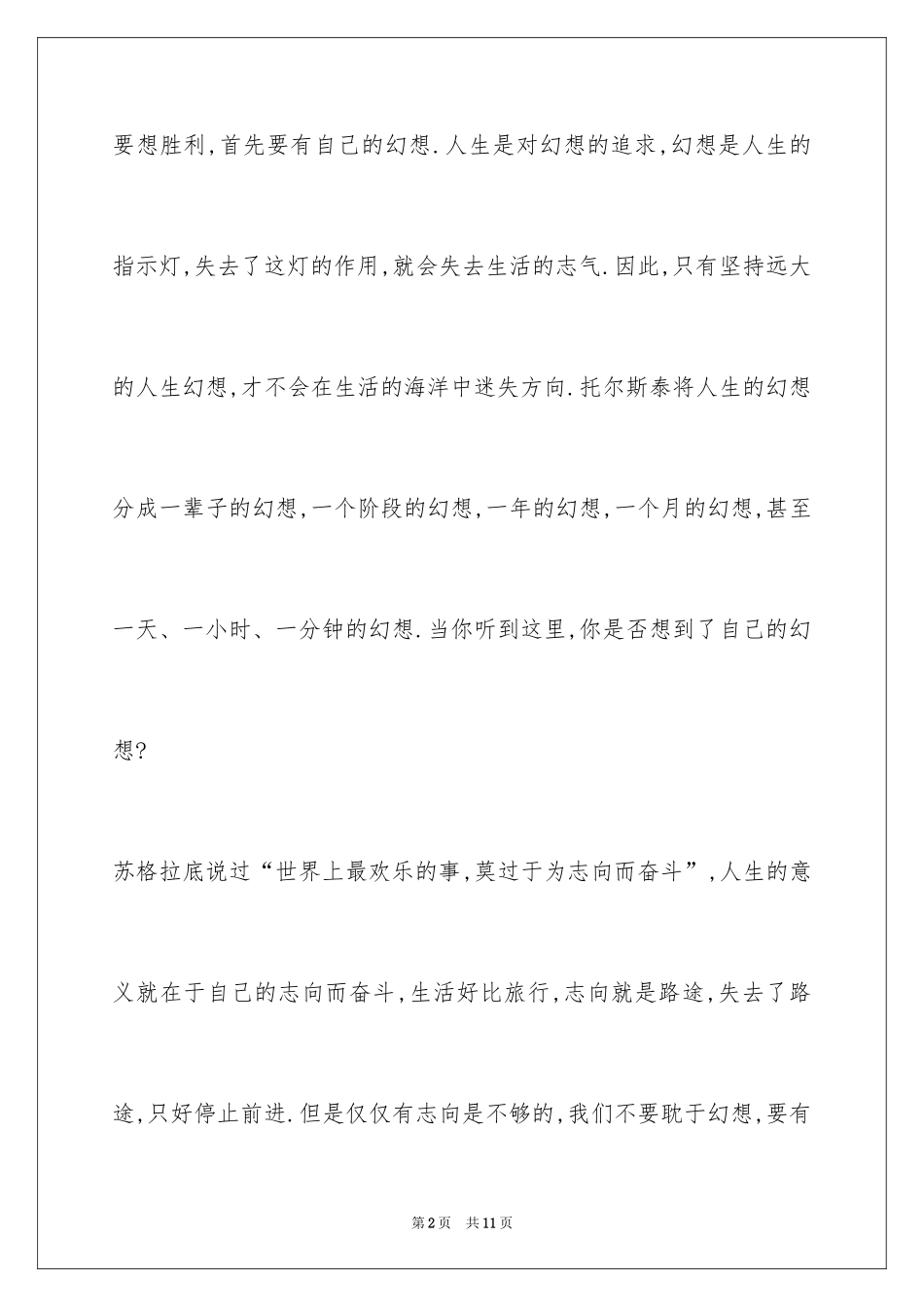 2024《理想》演讲稿_演讲稿_第2页