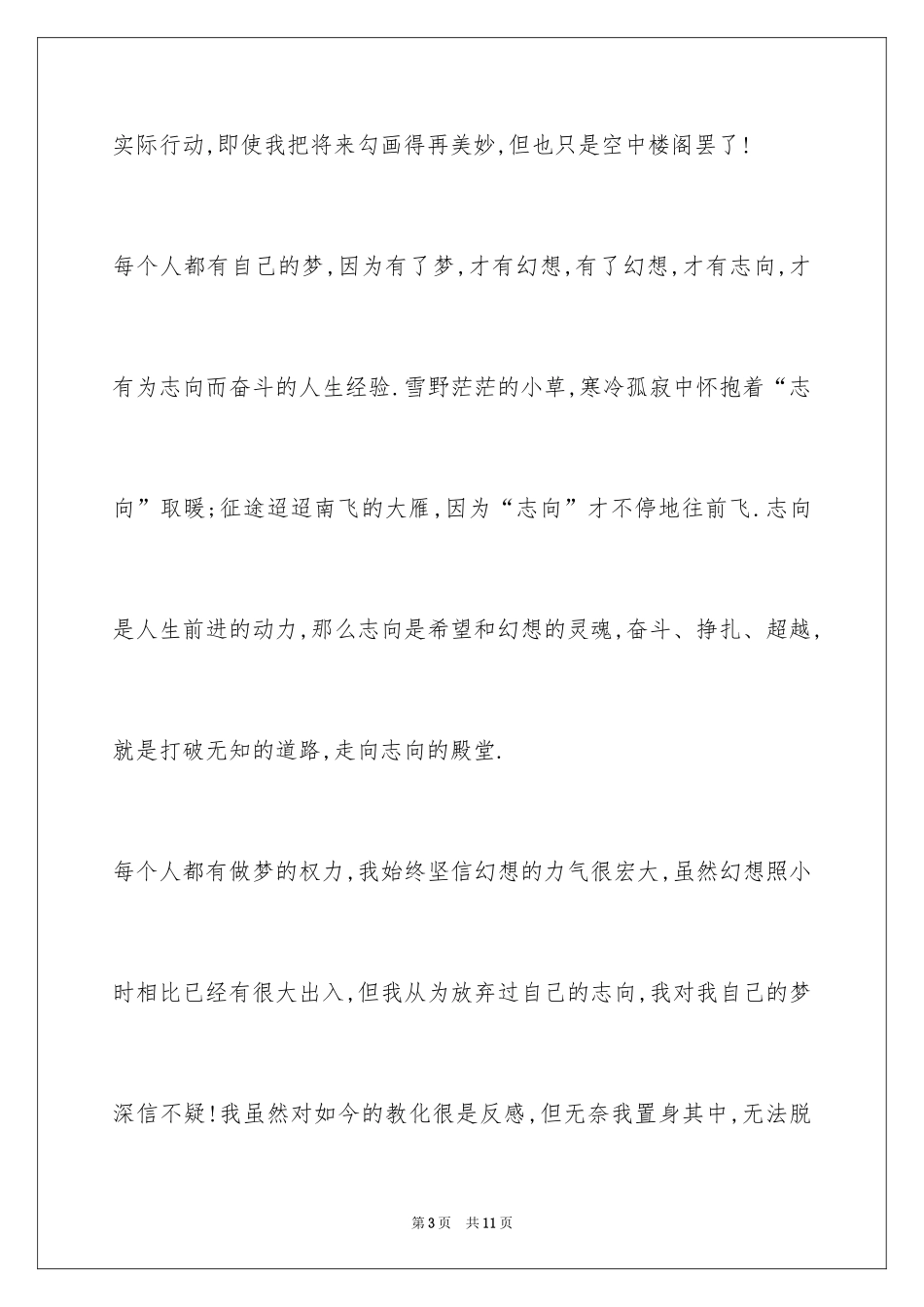 2024《理想》演讲稿_演讲稿_第3页