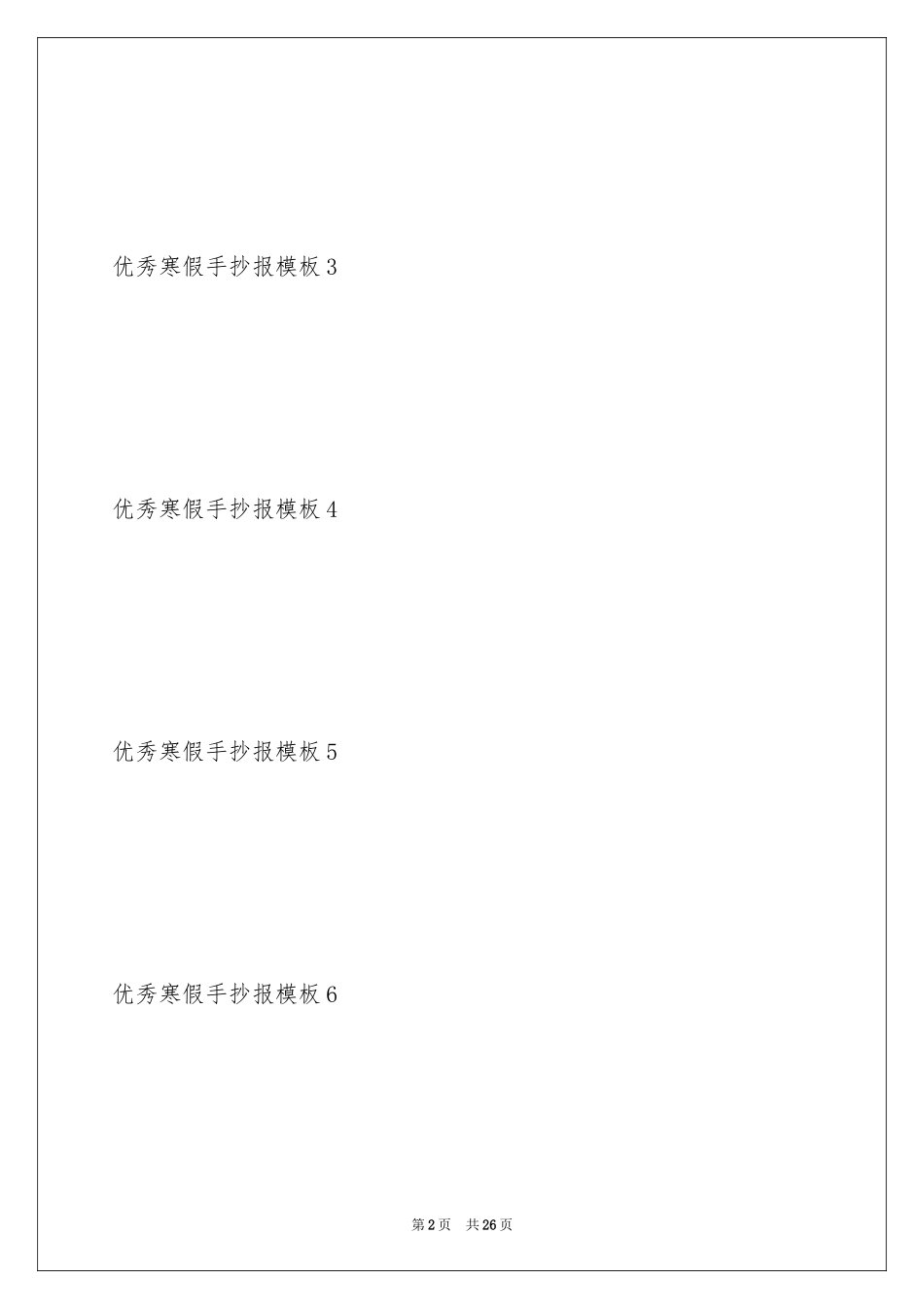 2024优秀寒假手抄报_第2页