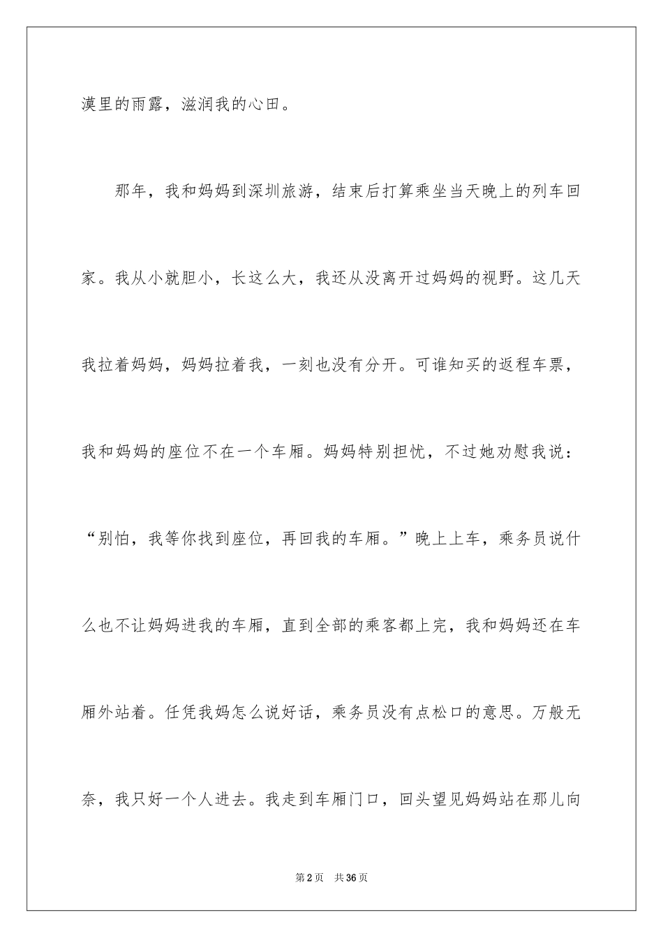 2024亲情初一作文_1_第2页