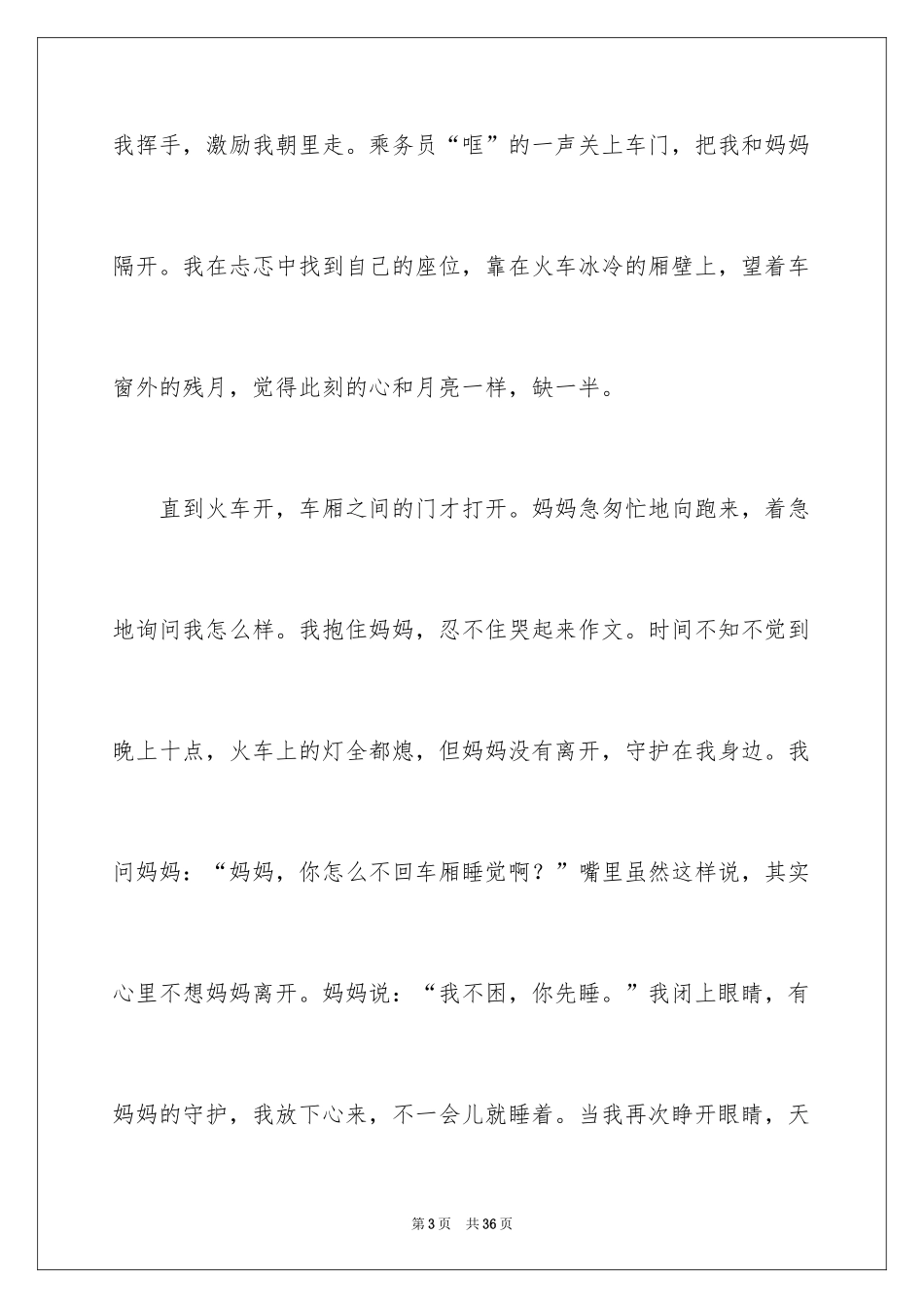 2024亲情初一作文_1_第3页