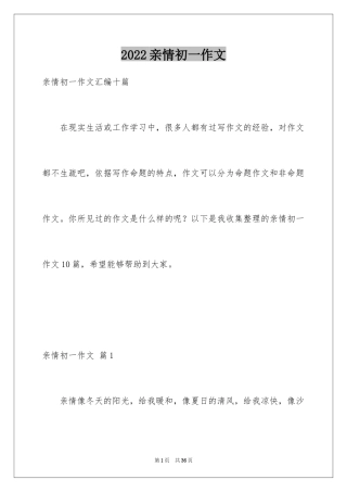 2024亲情初一作文_1