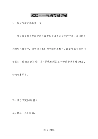 2024五一劳动节演讲稿_668