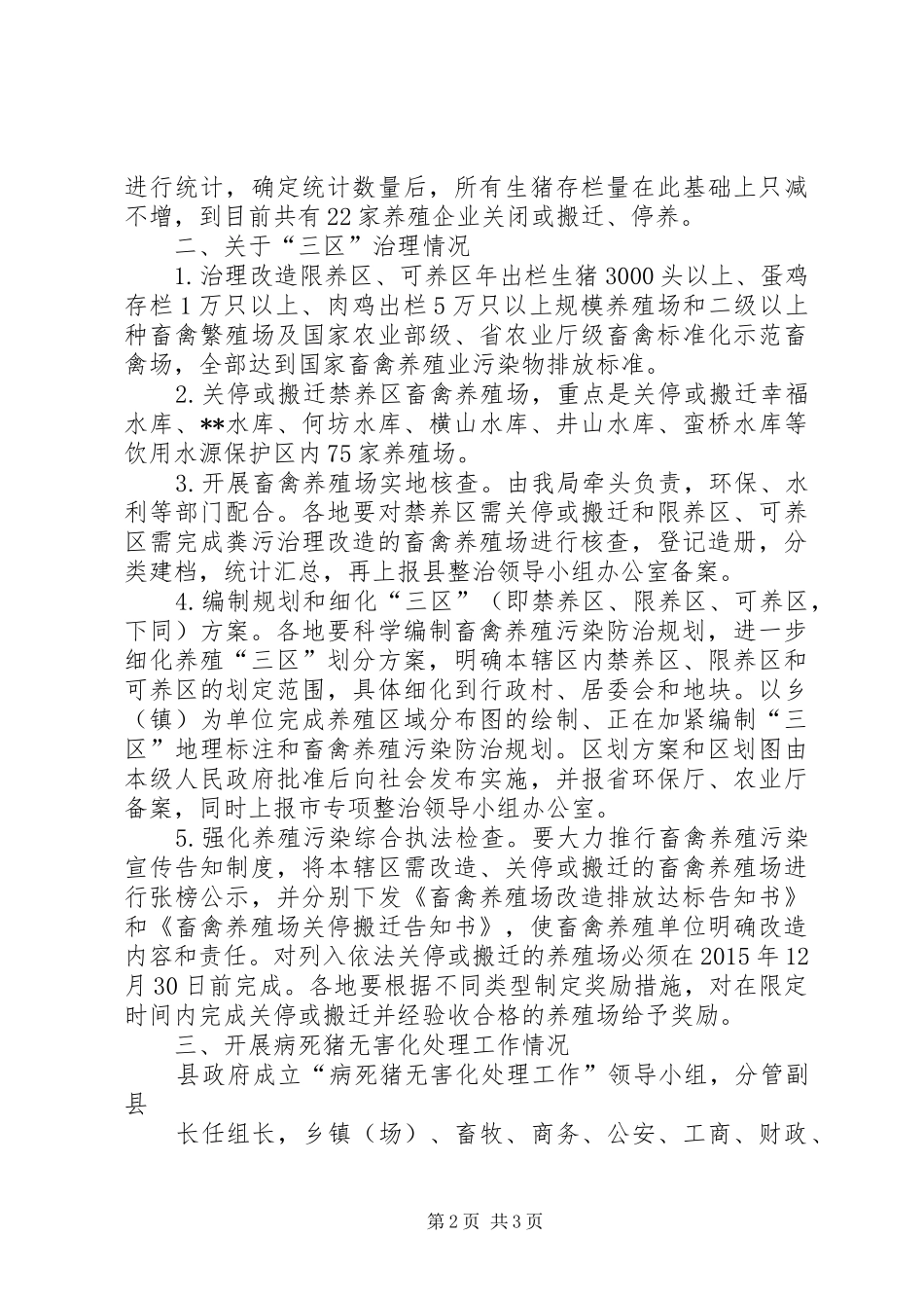 低碳城镇创建工作情况汇报_第2页