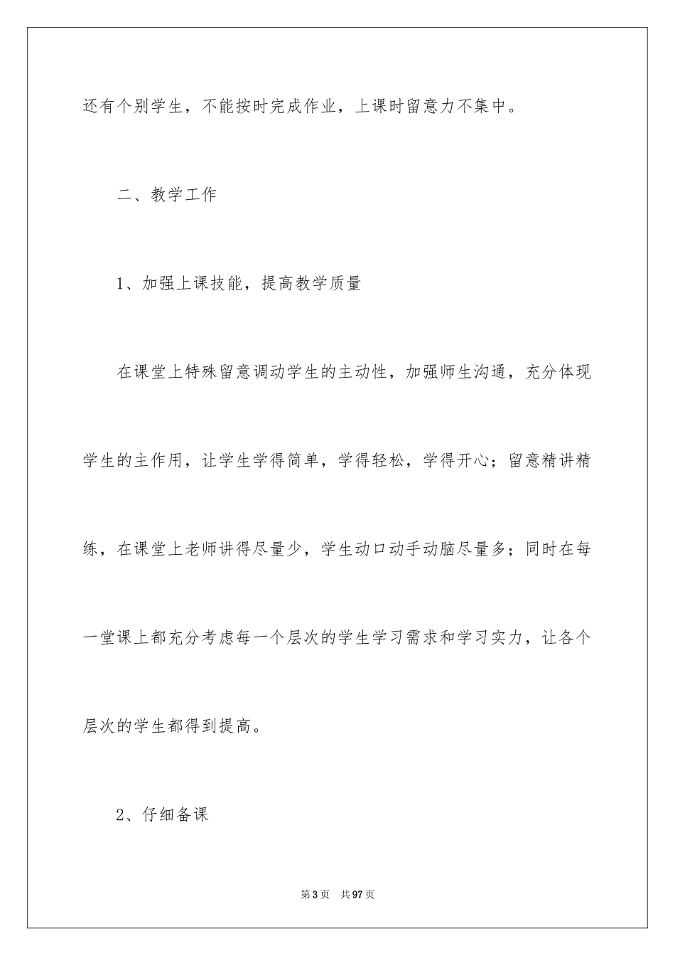 2024二年级数学教学工作总结_3_第3页