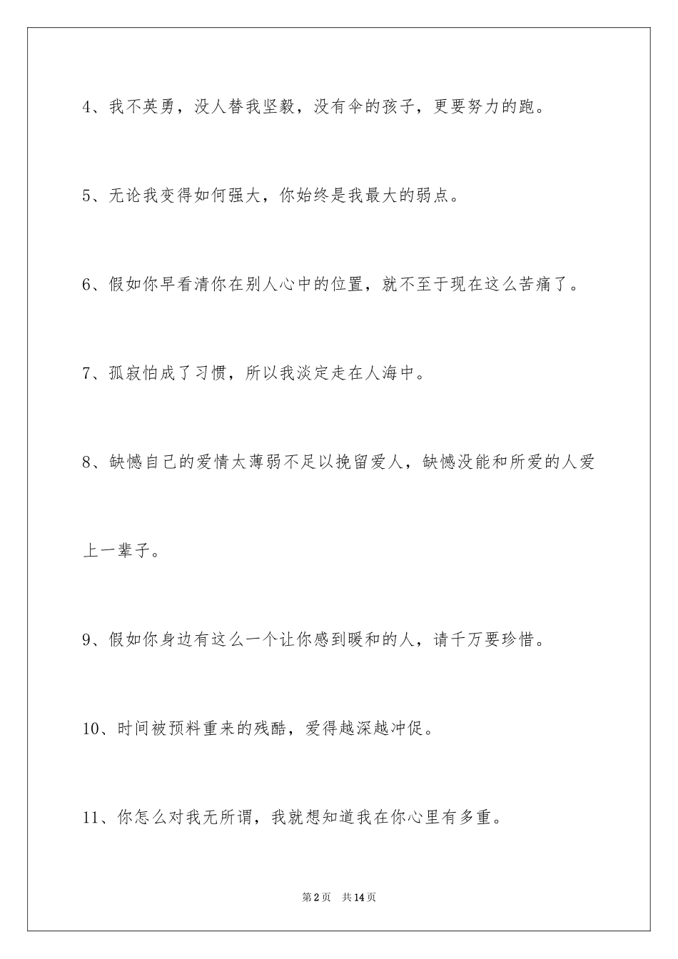 2024伤心的签名摘录100条_第2页