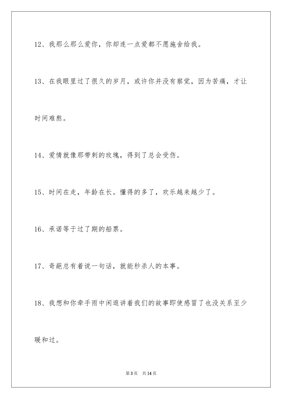 2024伤心的签名摘录100条_第3页