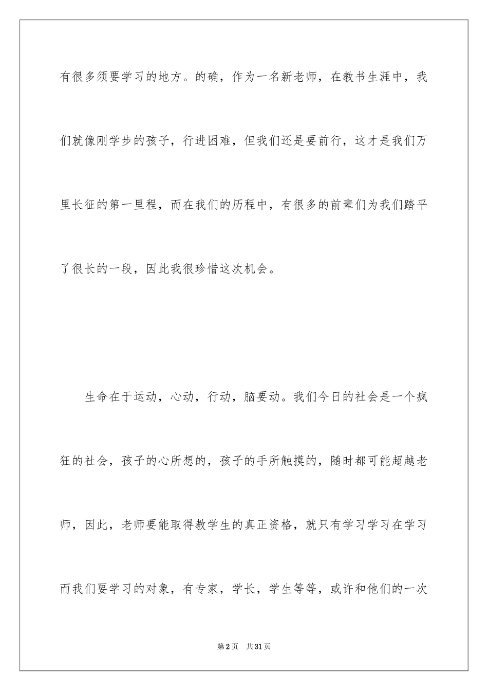 2024中小学教师特岗培训心得体会_第2页