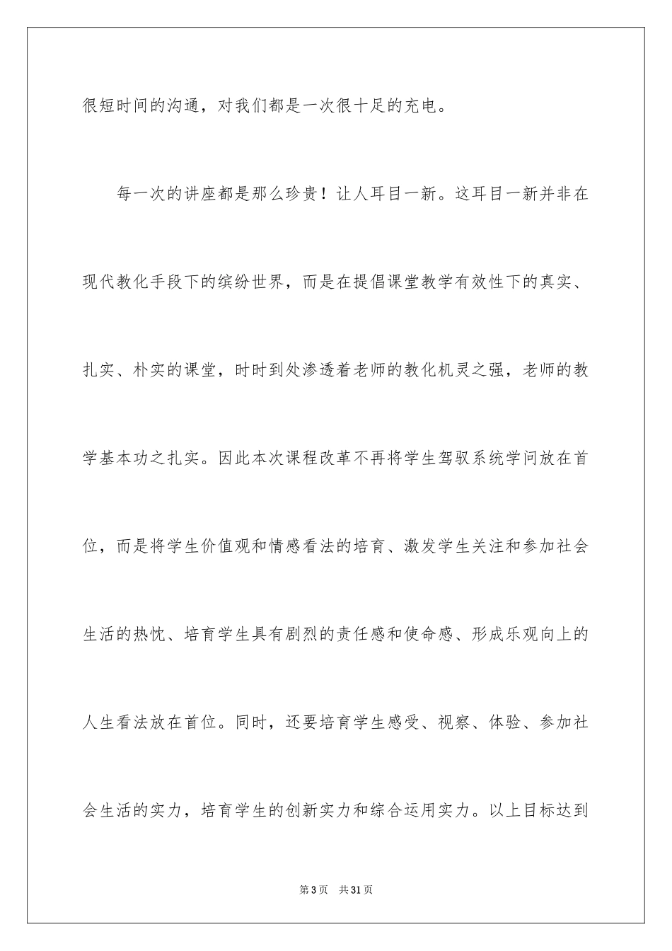 2024中小学教师特岗培训心得体会_第3页