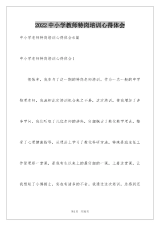 2024中小学教师特岗培训心得体会