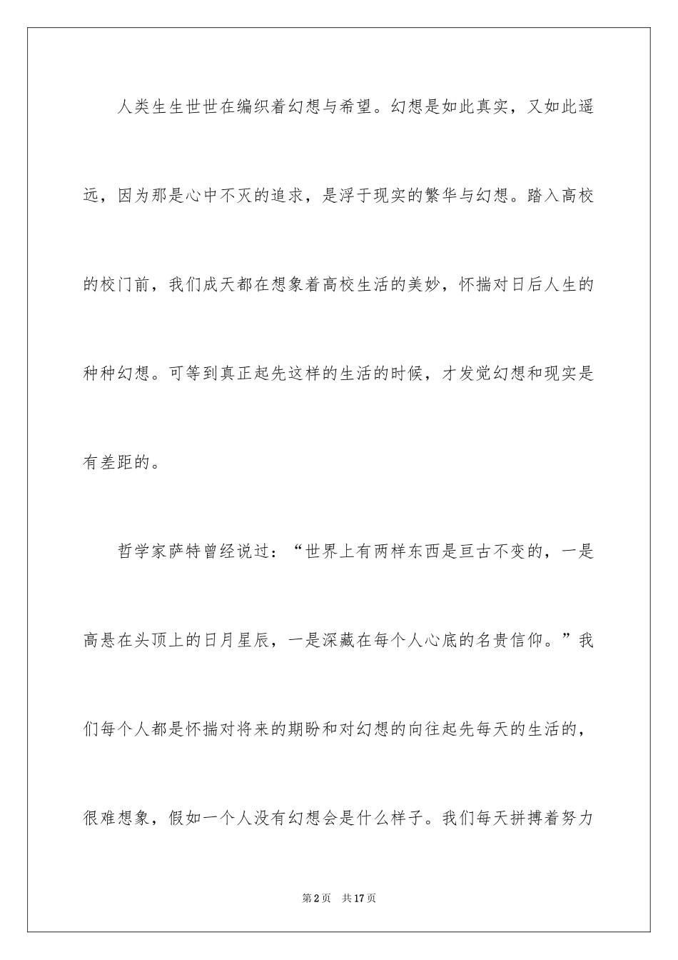 2024以梦想为主题的演讲稿_31_第2页