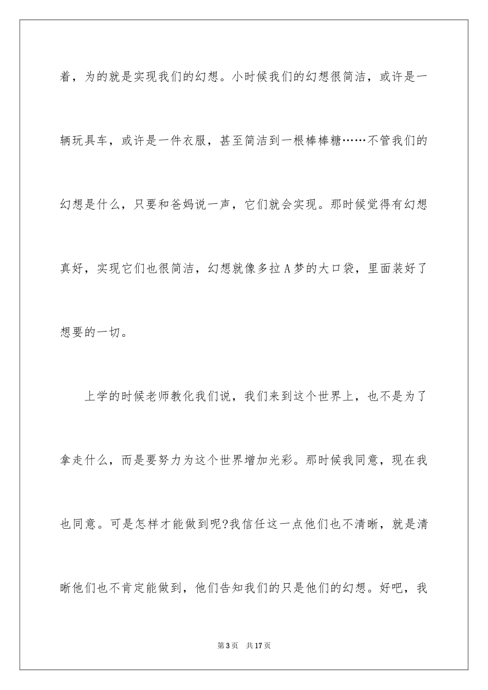 2024以梦想为主题的演讲稿_31_第3页