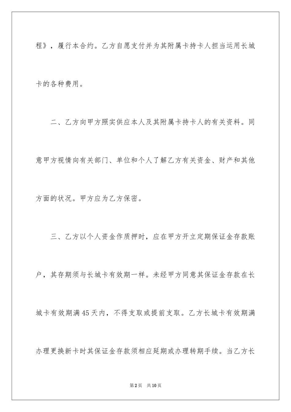 2024中国银行长城人民币信用卡领用合约_第2页