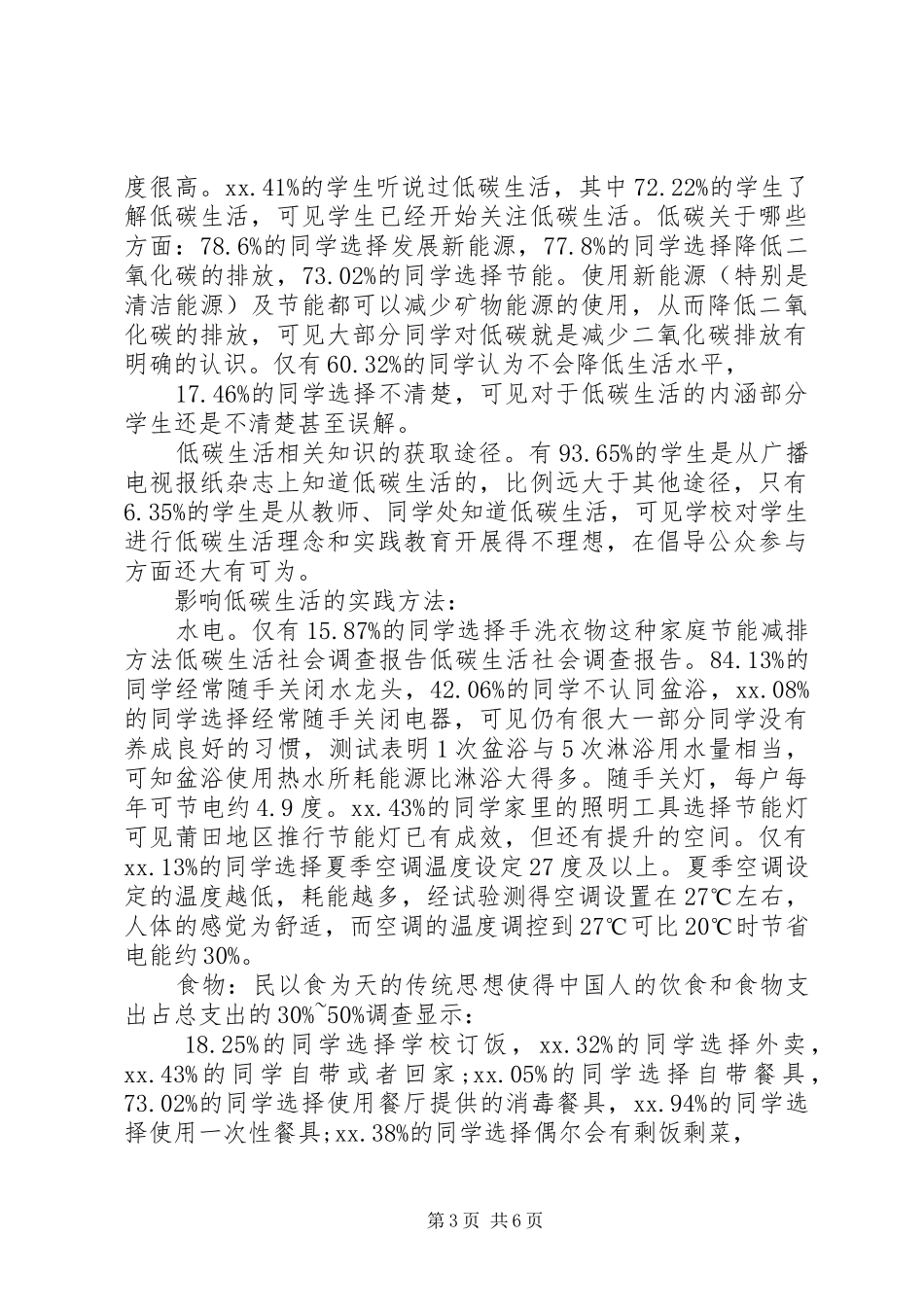 低碳环保调研报告_第3页