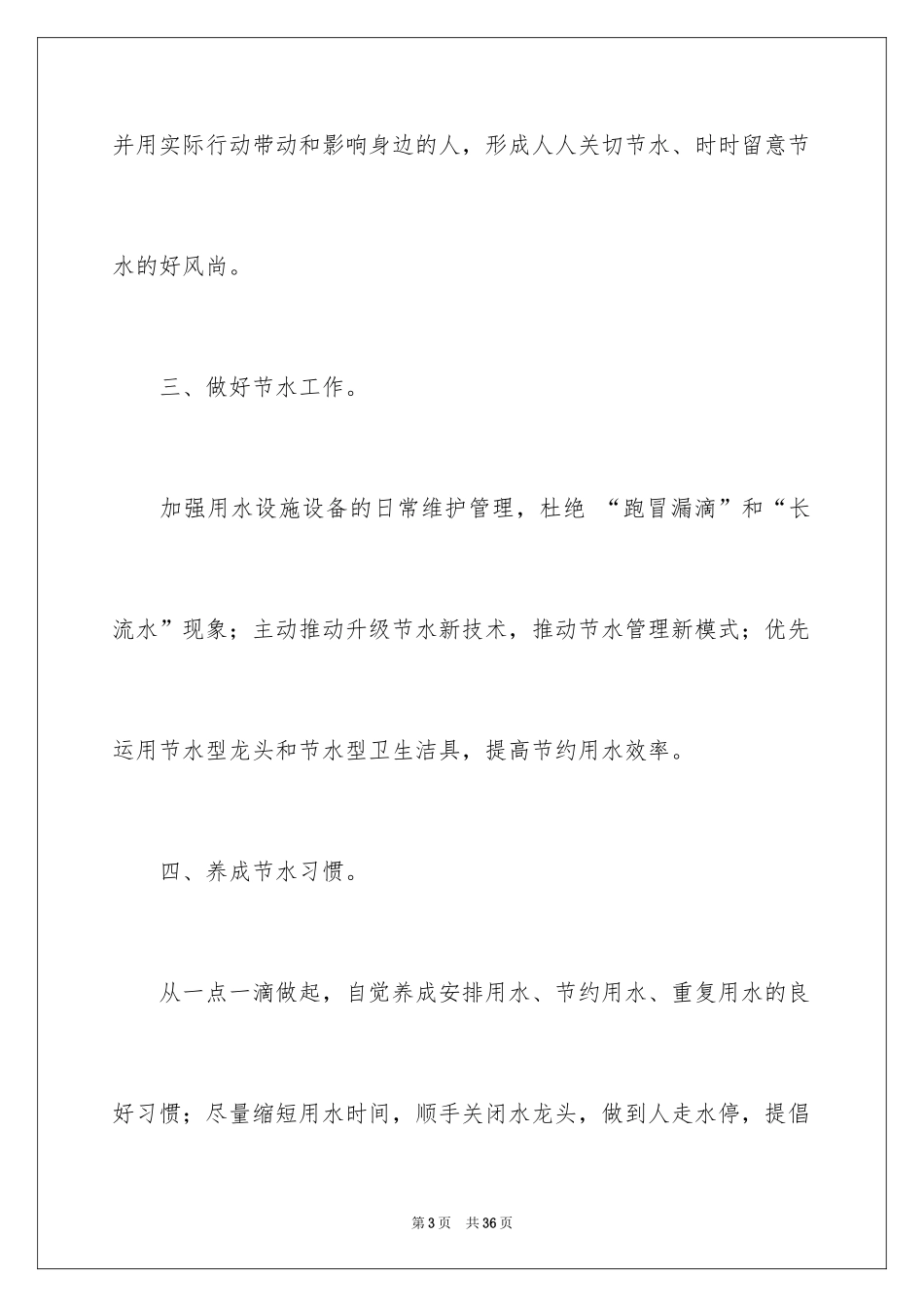 2024保护水资源的建议书_100_第3页