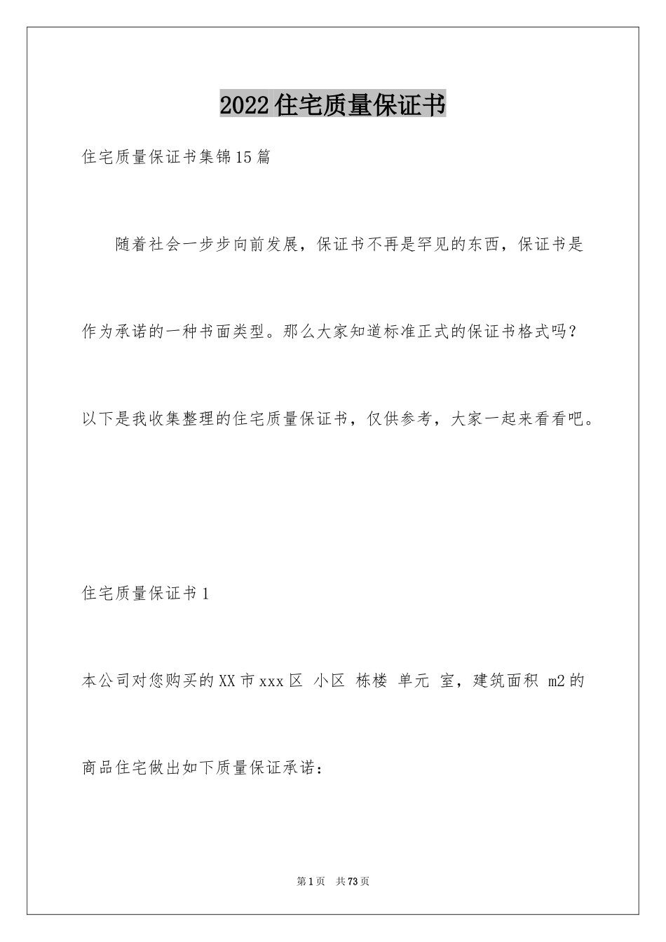 2024住宅质量保证书_22_第1页