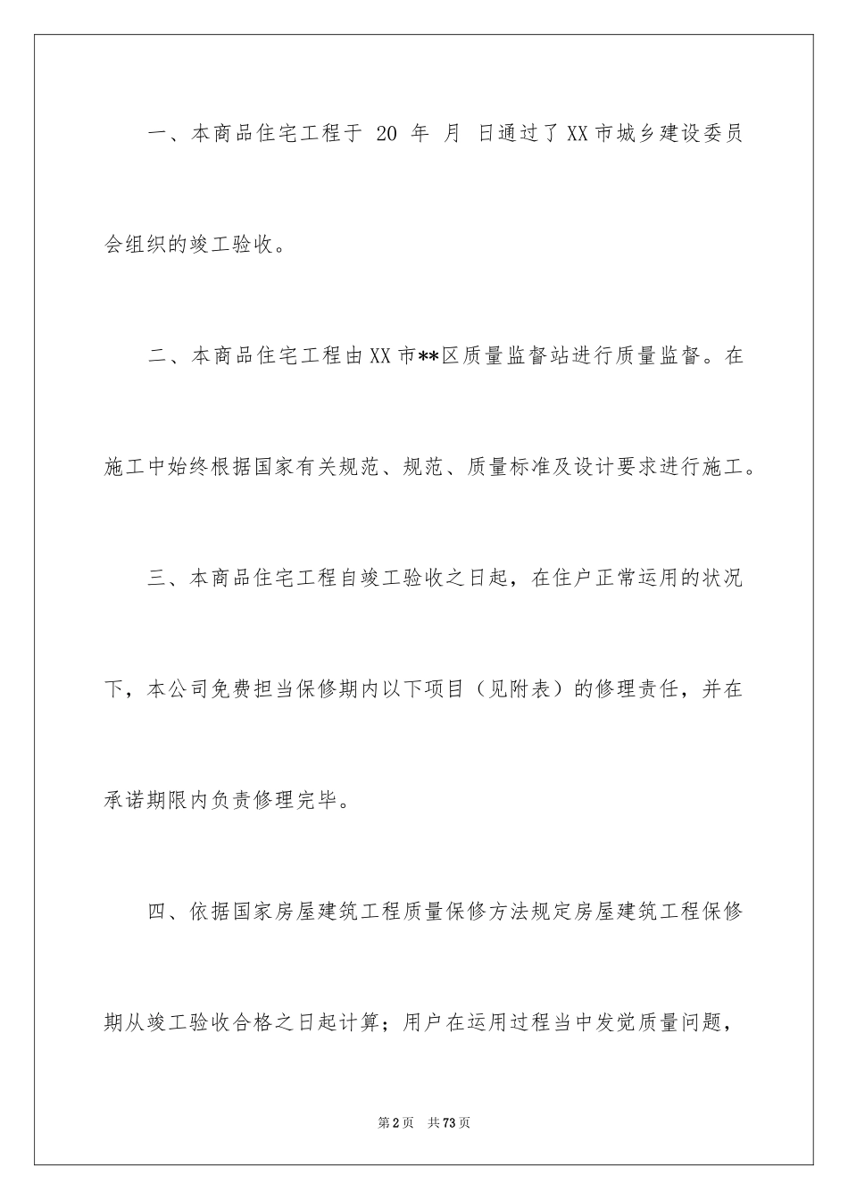 2024住宅质量保证书_22_第2页