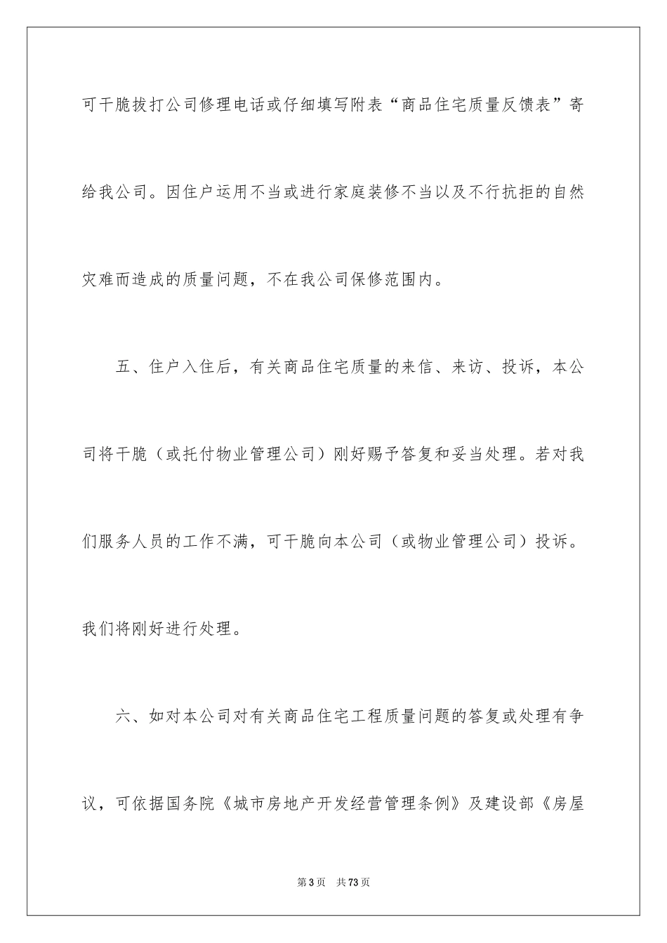 2024住宅质量保证书_22_第3页