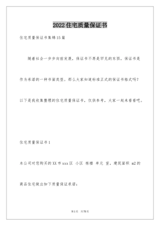 2024住宅质量保证书_22