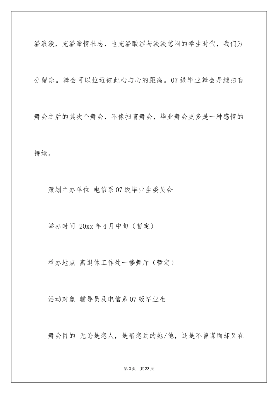 2024“我们约会吧”毕业舞会活动策划书_1_第2页