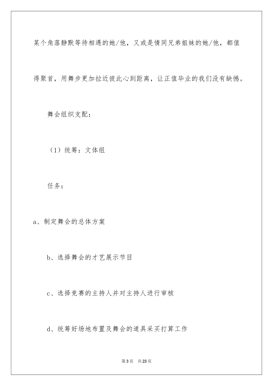 2024“我们约会吧”毕业舞会活动策划书_1_第3页