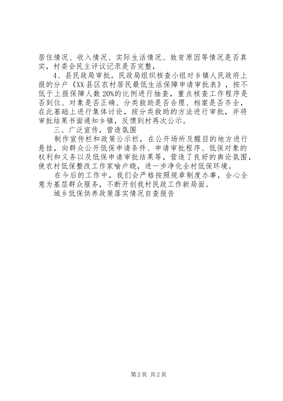 低保自检自查报告范文_第2页