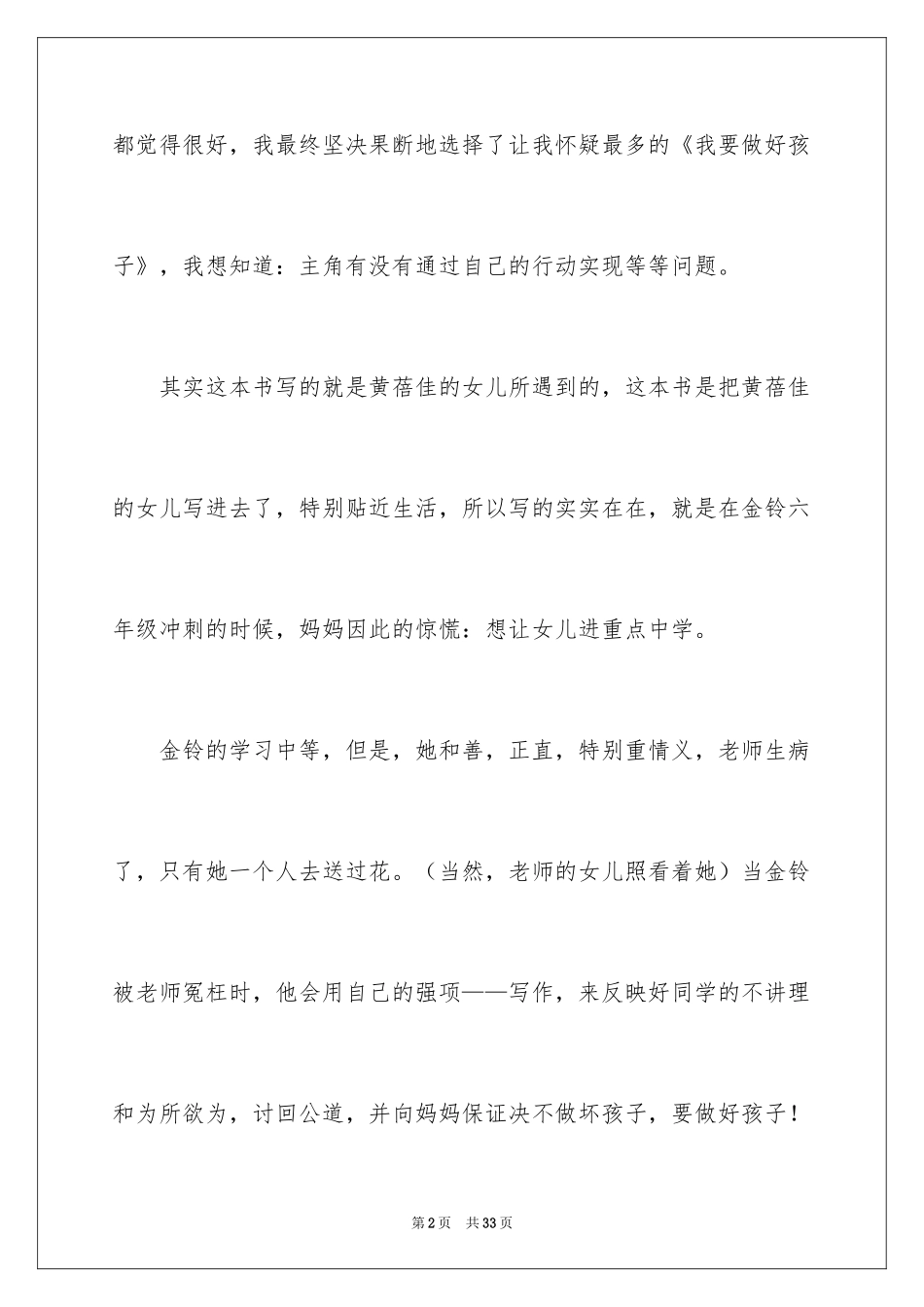 2024《我要做好孩子》读后感_5_第2页
